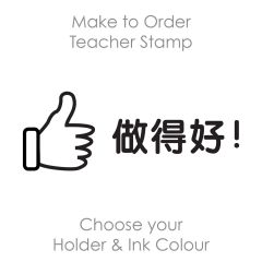 SPC021: Teacher Stamp Chinese