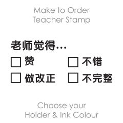 SPC022: Teacher Stamp Chinese