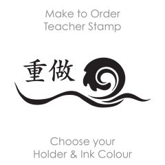 SPC027: Teacher Stamp Chinese