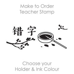 SPC028: Teacher Stamp Chinese