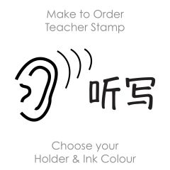SPC031: Teacher Stamp Chinese